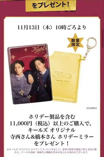 키엘 오리지널 테라니시 씨 & 하시모토 씨 홀리데이 거울