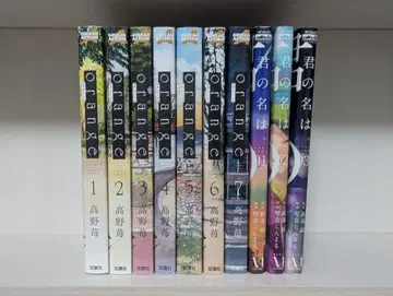 orange 너의 이름은 전권 세트