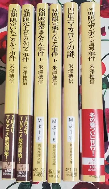 코시민 시리즈 요네자와 호노부