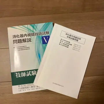 소화기내시경 기사 시험 문제 해설 V