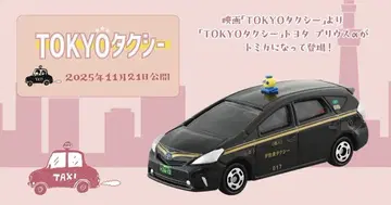 토미카 TOKYO 택시 도요타 프리우스 알파 기무라 타쿠야
