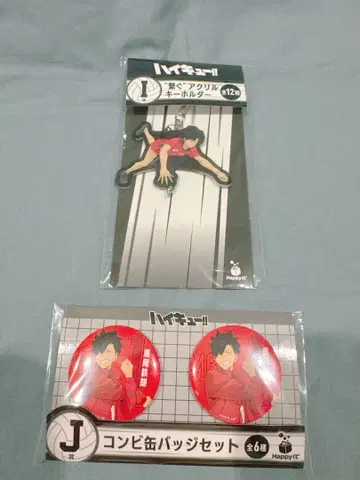 하이큐 happy 복권 해피 복권 쿠로오 테츠로 세트