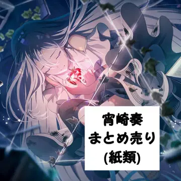 프로세카 요이사키 카나데 종이류 묶음 판매