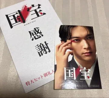 국보 입장자 혜택 스티커 요시자와 료