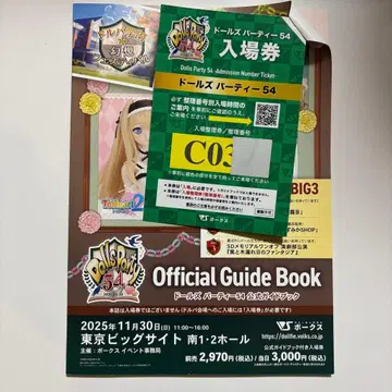 돌파 54 공식 가이드북 인형 파티