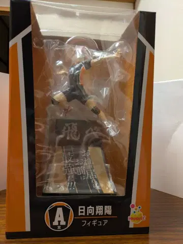 해피 복권 하이큐 A상 히나타 쇼요 피규어