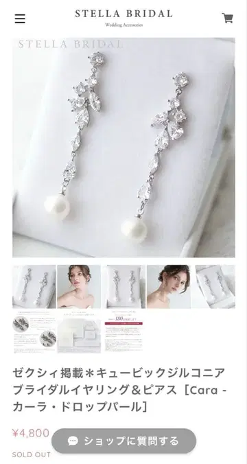 제니* STELLA BRIDAL 스텔라 브라이덜 펄 귀찌