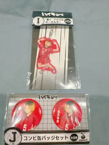 하이큐 해피 복권 happy 복권 코즈메 켄마