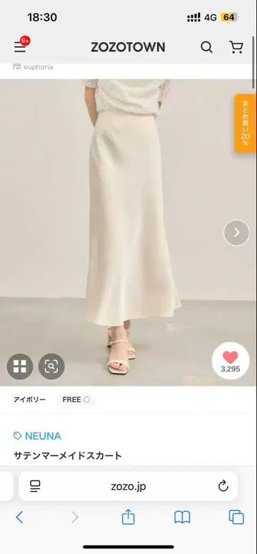 NEUNA 새틴 머메이드 스커트 아이보리