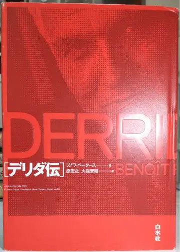 [ 정가에서 약 40% OFF ] 데리다 전