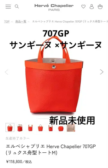 [ 미사용 새상품 ] 707GP 생기뉴 보트형 토트백 M 에르베샤 펠리에