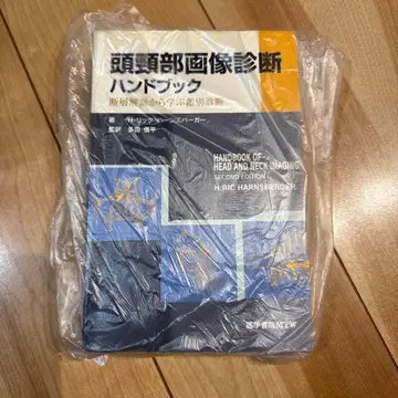 두경부 영상 진단 핸드북 : 단층 해부학에서 배우는 감별 진단