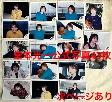 KinKiKids 도모토 코이치 공식 사진 2000년경 43장 세트