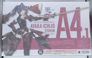 코토부키야 메가미 디바이스 이치죠 아야카 [영준]