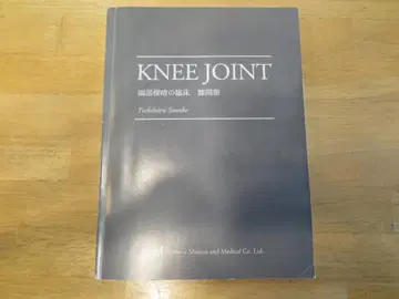 소노베 토시하루의 임상 무릎 관절