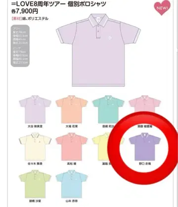 이코러브 =LOVE 피케 셔츠 8주년 노구치 이오리 1