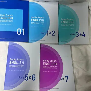 스터디 사프리 영어 TOEIC 대책 전권 세트