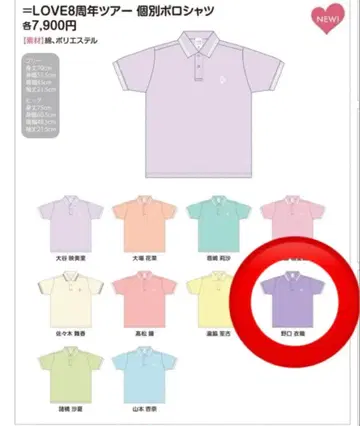 이코러브 =LOVE 피케 셔츠 8주년 노구치 이오리2