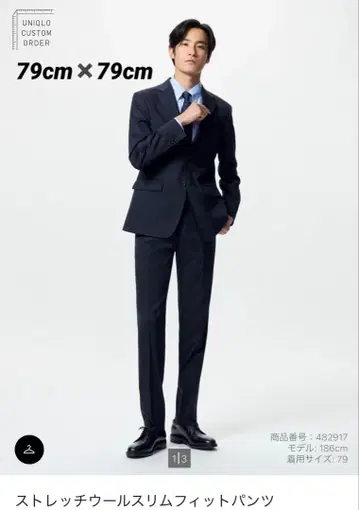 유니클로 스트레치 울 슬림 핏 팬츠 네이비