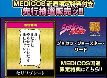 초상 가동 죠셉 죠스타 서드 한정판 대사 플레이트 특전만