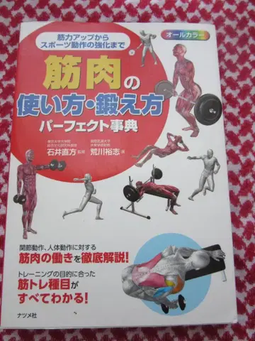 근육 사용법 단련법 퍼펙트 사전