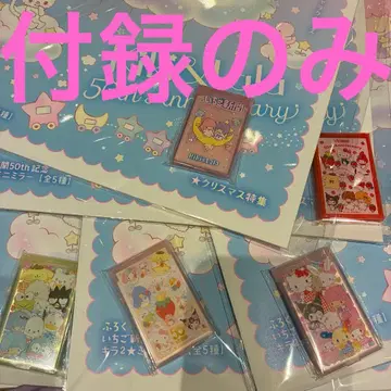 딸기 신문 12월호 부록 산리오 컴플리트 50주년 부록만 신문 없음