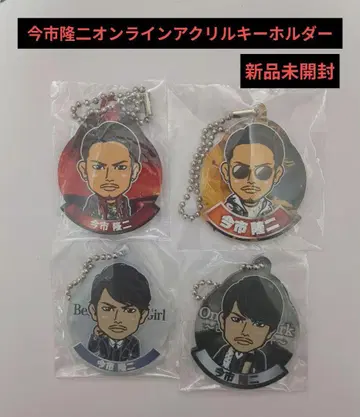 이마이치 류지 온라인 아크릴 키링 4개 세트 최종 가격 인하 중