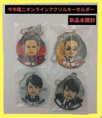 이마이치 류지 온라인 아크릴 키링 4개 세트 최종 가격 인하 중