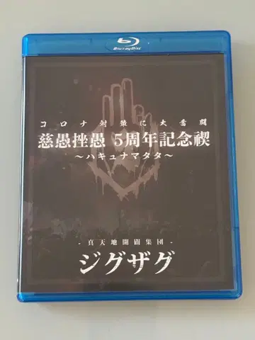 자구좌구 5주년 기념 공연 [하큐나마타타] 블루레이