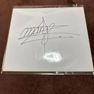 마랏 그레고리안 선수 친필 사인 색지