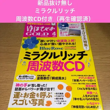 유호비카 GOLD 2021년 4월호 미라클 리치 주파수 CD