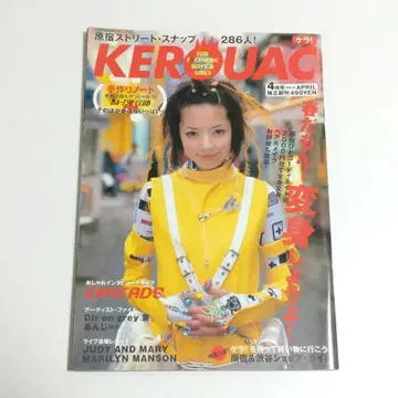 KEROUAC 1999년 4월호 VOL.7 케라! 잡지