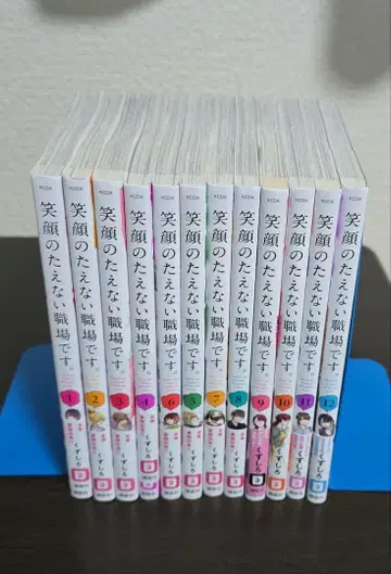 웃음이 끊이지 않는 직장입니다. 1~12권