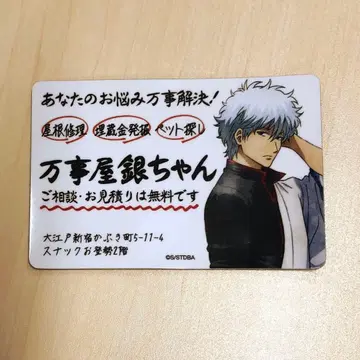 은혼 만물상 리더 vs 마그넷 사카타 긴토키