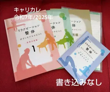 캐리카레 레이와 7년 2025년 릴랙세이션 정체요법