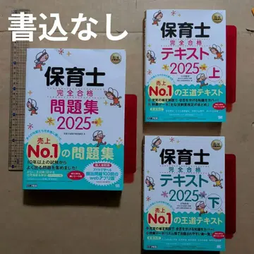 복지 교과서 보육사 완전 합격 문제집 2025년판 완전 합격 텍스트 상하