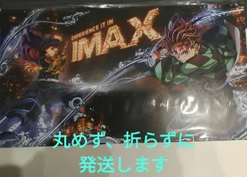 귀멸의 칼날 IMAX 영화 특전 포스터