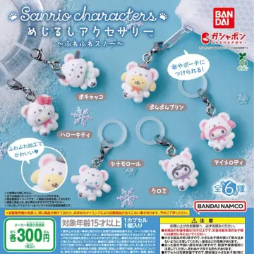 산리오 캐릭터즈 메지루시 액세서리 복슬복슬 스노우 가챠가챠 6종 세트