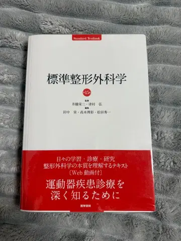 표준정형외과학 제15판