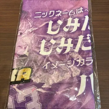 i Ris 13th 아니바라 타월