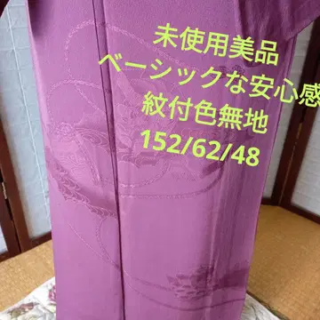 4472 미사용 새상품급 안심 베이직한 문장 기모노 이로무지