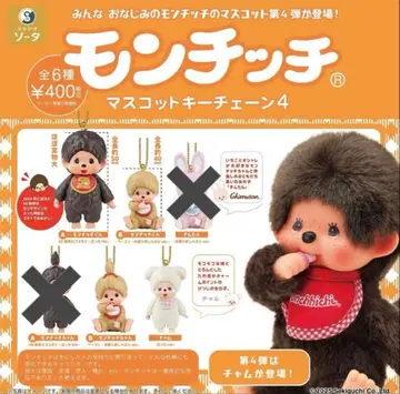 몽치치 마스코트 키체인 4