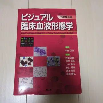 비주얼 임상 혈액 형태학 제4판