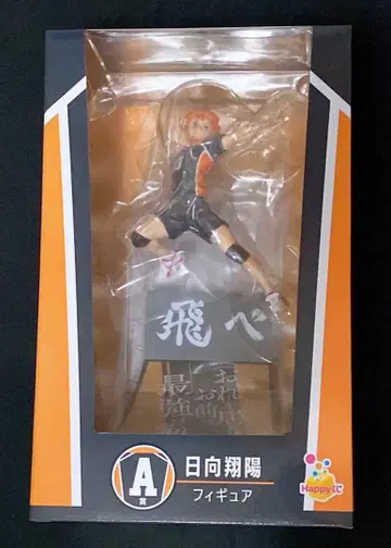 하이큐 Happy 복권 A상 히나타