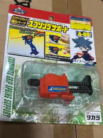 폭전슛 베이블레이드 스프링 서포트 미개봉 새상품 부품