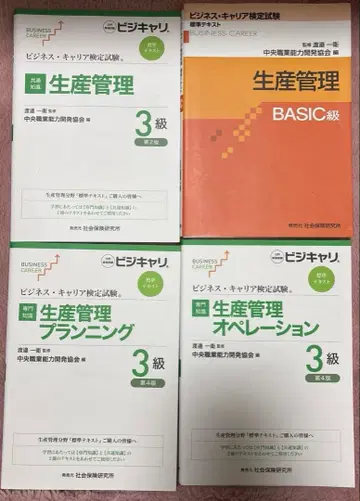 [ 새상품급 ] 비지캐리 생산 관리 3급 교재 세트
