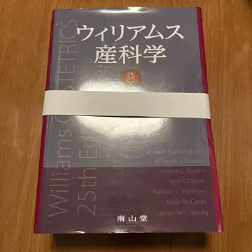 윌리엄스 산과학