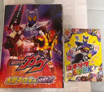 가면라이더 가브 고주우쟈 DVD 포함 팜플렛