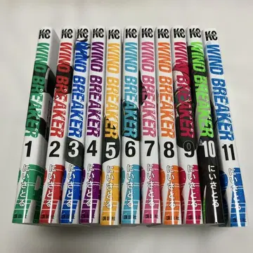 윈드브레이커 1~11권