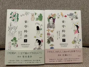 가모리키탄 코믹스 나시키 카호/콘도 요코